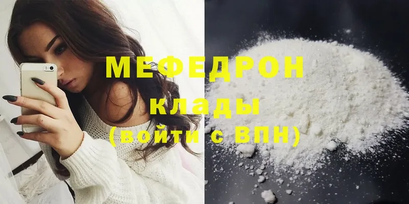 закладка  Ворсма  МЯУ-МЯУ mephedrone 